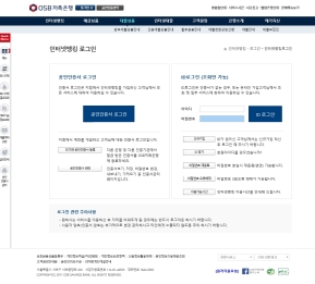 OSB저축은행 인터넷뱅킹 인증 화면